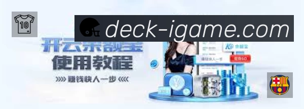 爱游戏App亮点:多维搜索、热门结果与直达入口